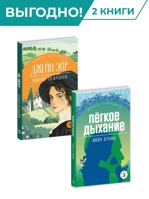 Детская книга "Комплект из 2х книг серия ЖК Отличный подарок" - 1015 руб. Серия: Живая классика, Артикул: 5210043