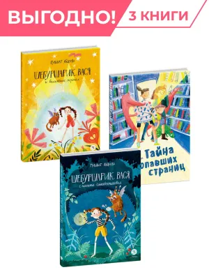 Детская книга "Комплект Сказочные истории про классных девчонок из 3х книг" - 1231 руб. Серия: Комплекты книг, Артикул: 5400476