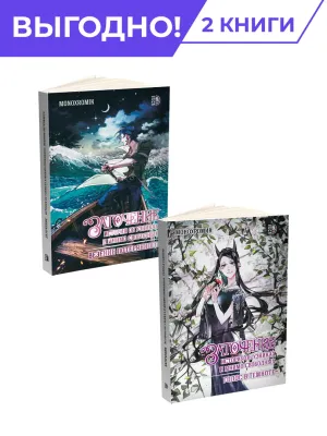 Детская книга "Комплект Заточение: история об узниках и мнимо свободных. в 2х книгах" - 882 руб. Серия: Комиксы, Артикул: 5404017