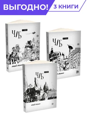 Детская книга "Комплект Акишин. Ч/Б в 3х томах" - 4485 руб. Серия: Комиксы, Артикул: 5404019