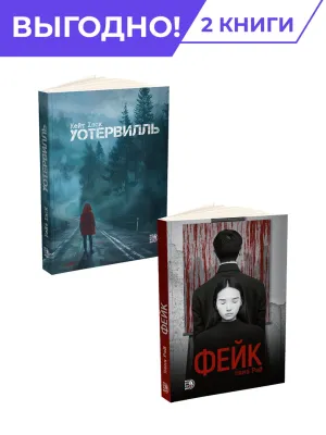 Детская книга "Комплект из 2х книг Смертельные связи" - 685 руб. Серия: МАРАКУЙЯ (Young Adult), Артикул: 5403005