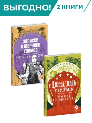 Детская книга "Комплект из 2х книг серия ЖК Харизматичные герои" - 957 руб. Серия: Живая классика, Артикул: 5210045