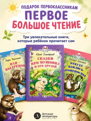 Детская книга "Комплект из 3х книг "Книга за книгой. Животный мир"" - 364 руб. Серия: Книги Детской литературы, Артикул: 5400523