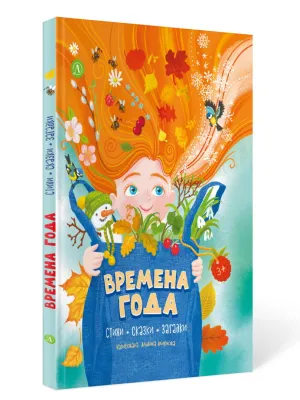 Детская книга "Времена года, серия Посидим-послушаем" - 800 руб. Серия: Посидим-послушаем										, Артикул: 5511003