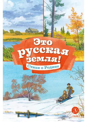 Детская книга "КзК Это русская земля!" - 495 руб. Серия: Книга за книгой , Артикул: 5400549