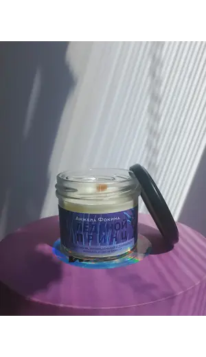 Детская книга "Арома свеча «Ледяной принц». Запах ночи, проведенной с Дорианом. (Миндаль и цветы ванили)" - 440 руб. Серия: МАРАКУЙЯ (Young Adult), Артикул: 00000007