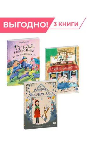 Детская книга "Комплект Самые добрые сказки из 3х книг" - 1487 руб. Серия: Комплекты книг, Артикул: 5400477
