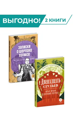 Детская книга "Комплект из 2х книг серия ЖК Харизматичные герои" - 1012 руб. Серия: Живая классика, Артикул: 5210045