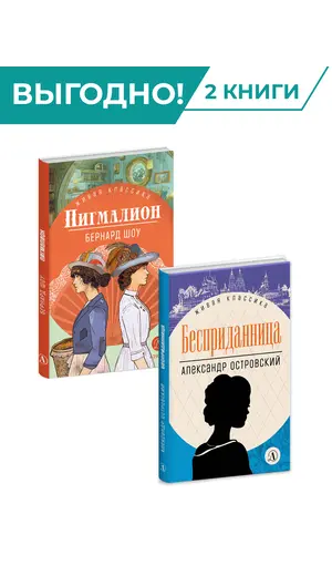 Детская книга "Комплект из 2х книг серия ЖК Неустаревающая классика" - 979 руб. Серия: Живая классика, Артикул: 5210047