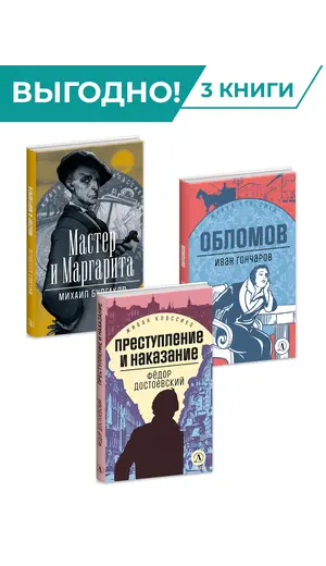 Детская книга "Комплект Читаем русскую классику из 3х книг, серия ЖК" - 1549 руб. Серия: Комплекты книг, Артикул: 5210040