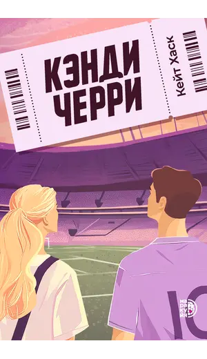 Детская книга "Кейт Хаск. Кэнди Черри" - 660 руб. Серия: Книжные новинки, Артикул: 5402016