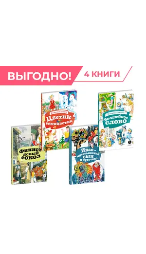 Детская книга "Комплект Читаем в начальной школе. 4 книги, серия КзК" - 1208 руб. Серия: Комплекты книг, Артикул: 5400545