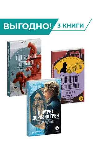 Детская книга "Комплект Читаем зарубежную классику из 3х книг, серия ЖК" - 1318 руб. Серия: Комплекты книг, Артикул: 5210041