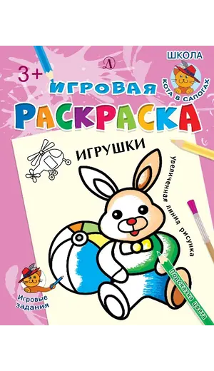 Детская книга "ИР Игрушки" - 39 руб. Серия: Школа кота в сапогах , Артикул: 5502006