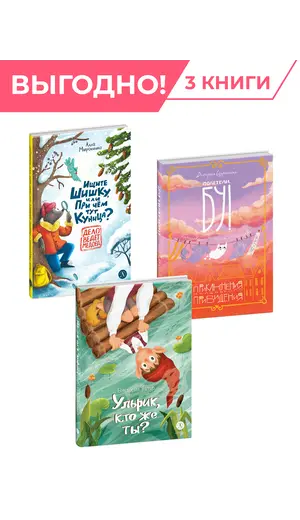 Детская книга "Комплект Читаем сами из 3х книг" - 1510 руб. Серия: Комплекты книг, Артикул: 5400475