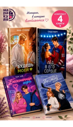 Детская книга "Комплект 4 кн Кейт Хаск и Ана Райт" - 2426 руб. Серия: МАРАКУЙЯ (Young Adult), Артикул: 5405014