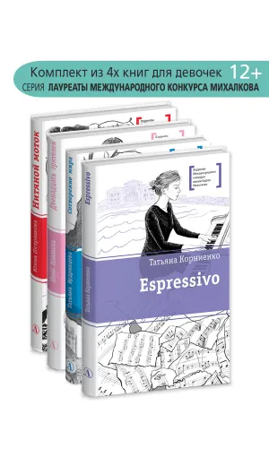 Детская книга "Комплект ЛМК для девочек из 4х книг" - 2190 руб. Серия: Книги Детской литературы, Артикул: 5400169