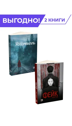 Детская книга "Комплект из 2х книг Смертельные связи" - 685 руб. Серия: МАРАКУЙЯ (Young Adult), Артикул: 5403005