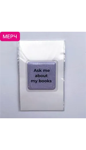Детская книга "3D стикер «Ask me about my books»" - 100 руб. Серия: Мерч МАРАКУЙЯ, Артикул: 00000027