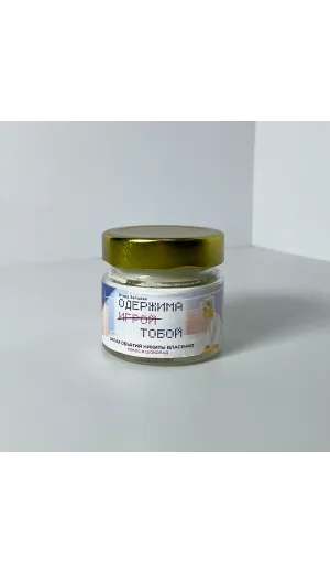 Детская книга "Арома свеча «Одержима игрой тобой» Запах объятий Никиты Власенко. (Кокос и шоколад)" - 450 руб. Серия: Мерч МАРАКУЙЯ, Артикул: 00000018