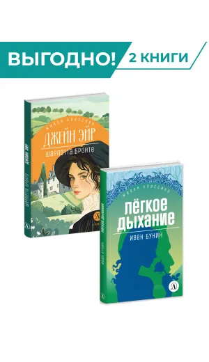 Детская книга "Комплект из 2х книг серия ЖК Отличный подарок" - 1015 руб. Серия: Живая классика, Артикул: 5210043