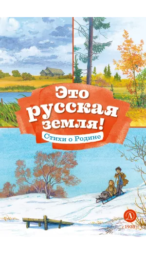 Детская книга "КзК Это русская земля!" - 450 руб. Серия: Книга за книгой , Артикул: 5400549