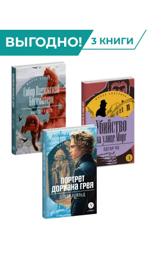 Детская книга "Комплект Читаем зарубежную классику из 3х книг, серия ЖК" - 1198 руб. Серия: Комплекты книг, Артикул: 5210041