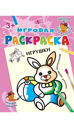 Детская книга "ИР Игрушки" - 40 руб. Серия: Школа кота в сапогах , Артикул: 5502006