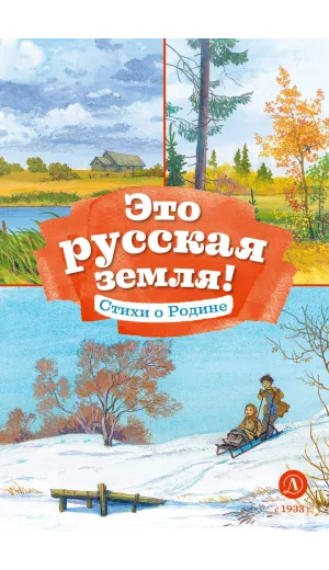 Детская книга "КзК Это русская земля!" - 450 руб. Серия: Книга за книгой , Артикул: 5400549