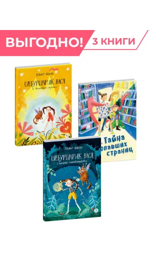 Детская книга "Комплект Сказочные истории про классных девчонок из 3х книг" - 1231 руб. Серия: Комплекты книг, Артикул: 5400476