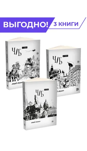 Детская книга "Комплект Акишин. Ч/Б в 3х томах" - 4485 руб. Серия: Комиксы, Артикул: 5404019