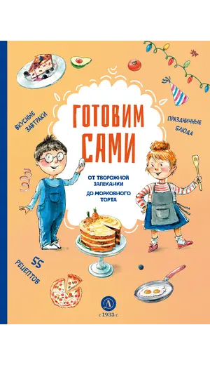 Детская книга "Готовим сами. Кулинарная книга для детей (эл книга)" - 0 руб. Серия: Электронные книги, Артикул: 95310001