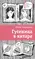 Детская книга "ЛМК Петрашова. Гусеница в янтаре" - 500 руб. Серия: Лауреаты Международного конкурса имени Сергея Михалкова , Артикул: 5400165