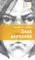 Детская книга "ЛМК Лановенко. Злая девчонка" - 400 руб. Серия: Книжные новинки, Артикул: 5400167