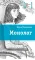 Детская книга "Манахова И.В. Монолог (эл. книга)" - 159 руб. Серия: Электронные книги, Артикул: 95400144