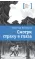 Детская книга "Васильева Н.Б. Смотри страху в глаза (эл. книга)" - 179 руб. Серия: Электронные книги, Артикул: 95400172
