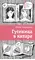 Детская книга "ЛМК Петрашова. Гусеница в янтаре" - 500 руб. Серия: Лауреаты Международного конкурса имени Сергея Михалкова , Артикул: 5400165