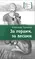 Детская книга "Турханов А.Г. За горами, за лесами (эл. книга)" - 159 руб. Серия: Электронные книги, Артикул: 95400131