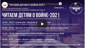 Статья: "Книжно-методический день для муниципальных детских библиотек Челябинской области." - Издательство «Детская литература»