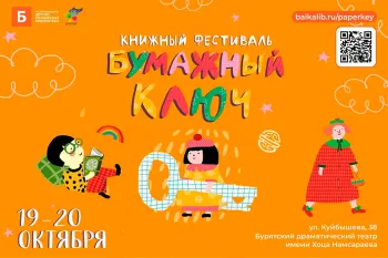 Статья: "Издательство «Детская литература» примет участие в фестивале «Бумажный ключ»" - Издательство «Детская литература»