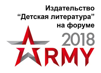 Статья: "Сохраняем традиции – устремлены в будущее" - Издательство «Детская литература»