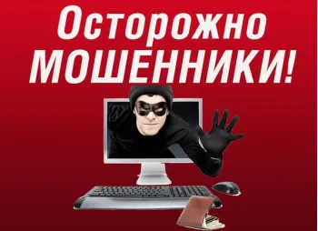 Статья: "​Осторожно: мошенники!" - Издательство «Детская литература»
