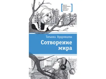 Статья: "Сотворение мира" - Издательство «Детская литература»