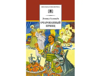 Статья: "Повесть о Ходже Насреддине" - Издательство «Детская литература»