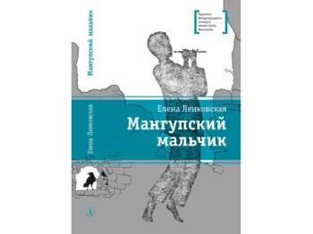Статья: "Мангупский мальчик" - Издательство «Детская литература»