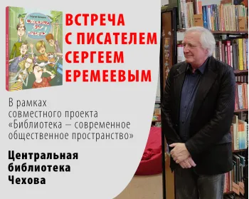 Статья: "14 апреля состоялась встреча с автором книги "Смешные вы ребята!" Сергеем Еремеевым." - Издательство «Детская литература»