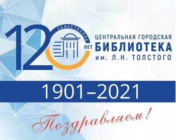 Статья: "Юбилей «Толстовки» 120 лет." - Издательство «Детская литература»
