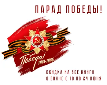 Статья: "Акция "Парад победы"" - Издательство «Детская литература»