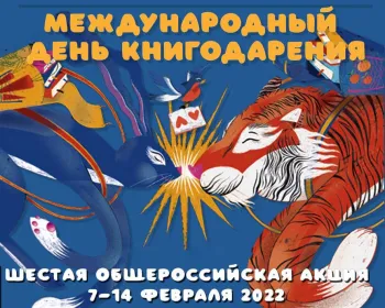 Статья: "«Дарите книги с любовью – 2022»" - Издательство «Детская литература»