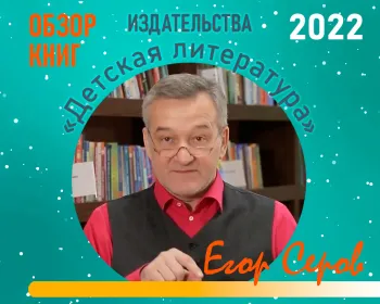 Статья: "Егор Серов в передаче «Утро России» рассказывает о книгах Виталия Коржикова" - Издательство «Детская литература»